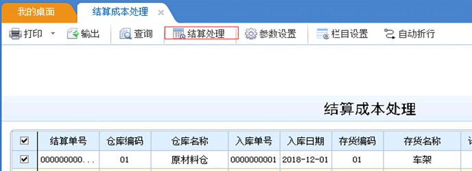 2023年度结转-开账结转流程，U8年结流程，最全流程(图13)