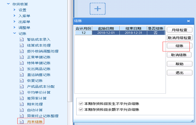 2023年度结转-开账结转流程，U8年结流程，最全流程(图15)