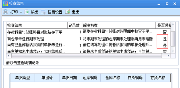 2023年度结转-开账结转流程，U8年结流程，最全流程(图16)