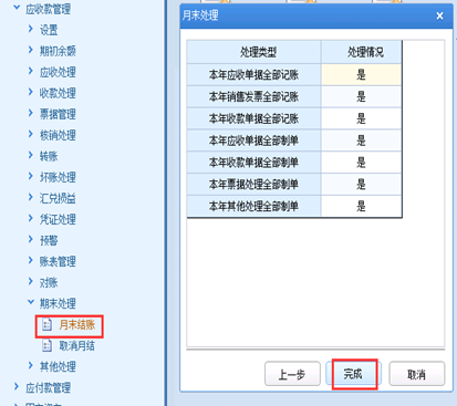 2023年度结转-开账结转流程，U8年结流程，最全流程(图20)