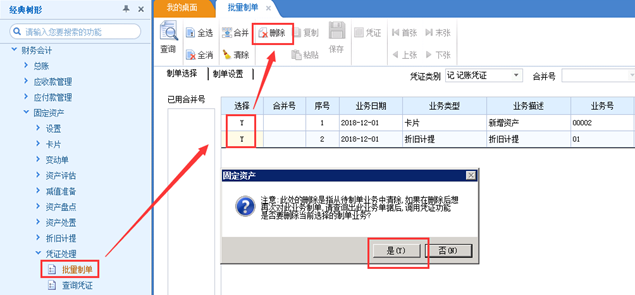 2023年度结转-开账结转流程，U8年结流程，最全流程(图23)