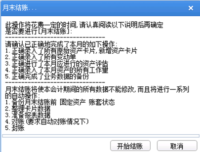 2023年度结转-开账结转流程，U8年结流程，最全流程(图24)