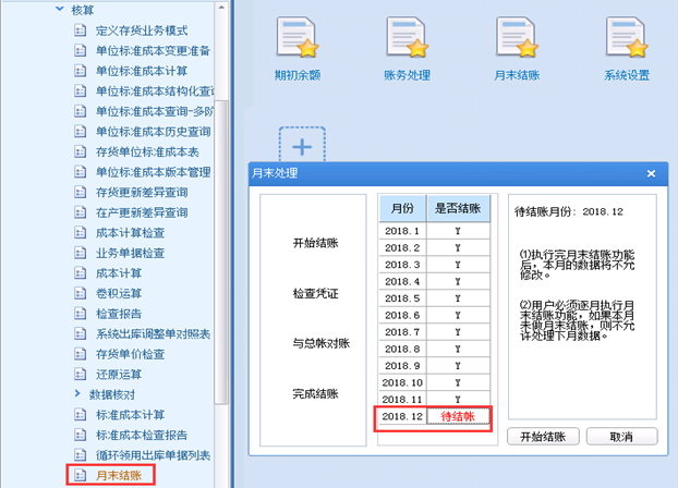 2023年度结转-开账结转流程，U8年结流程，最全流程(图26)