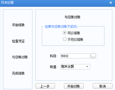 2023年度结转-开账结转流程，U8年结流程，最全流程(图27)