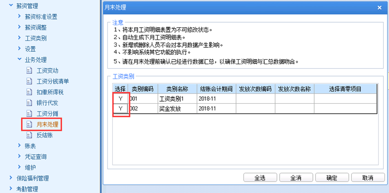 2023年度结转-开账结转流程，U8年结流程，最全流程(图33)