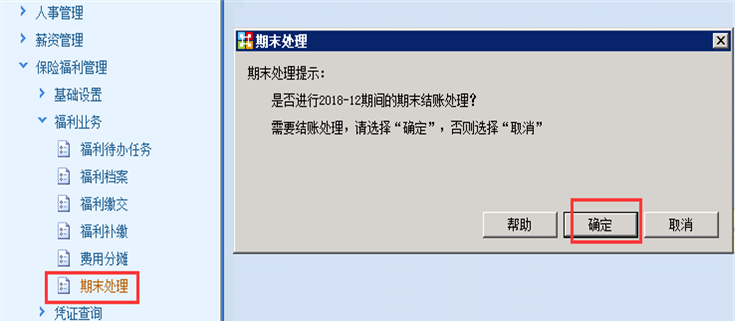 2023年度结转-开账结转流程，U8年结流程，最全流程(图34)