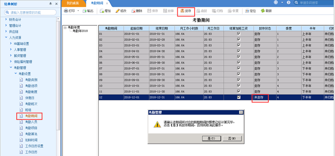 2023年度结转-开账结转流程，U8年结流程，最全流程(图35)