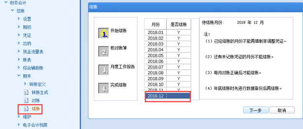 2023年度结转-开账结转流程，U8年结流程，最全流程(图37)