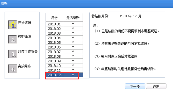 2023年度结转-开账结转流程，U8年结流程，最全流程(图38)