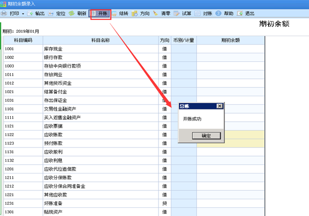 2023年度结转-开账结转流程，U8年结流程，最全流程(图39)