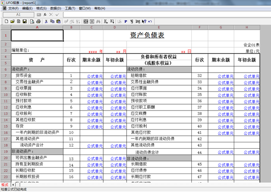 用友U8财务会计-如何新建报表，怎么制作财务报表(图6)