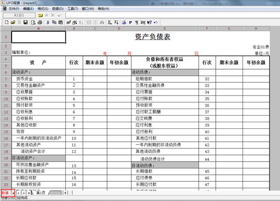 用友U8财务会计-如何新建报表，怎么制作财务报表(图7)