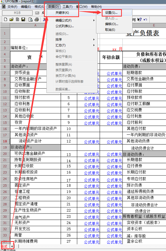 用友U8财务会计-如何新建报表，怎么制作财务报表(图23)