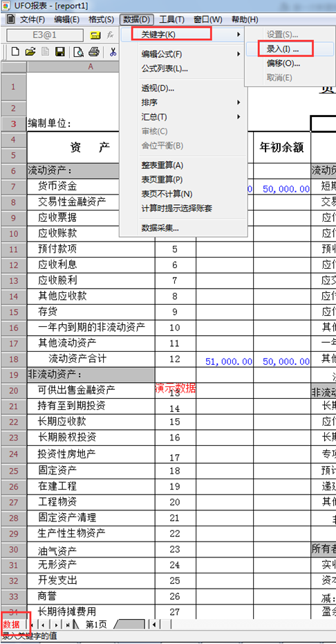 用友U8财务会计-如何新建报表，怎么制作财务报表(图25)