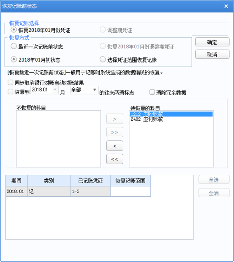 U8总账-凭证如何恢复记账（反记账）(图2)