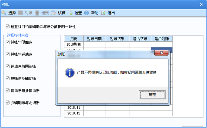 U8总账-凭证如何恢复记账（反记账）(图3)