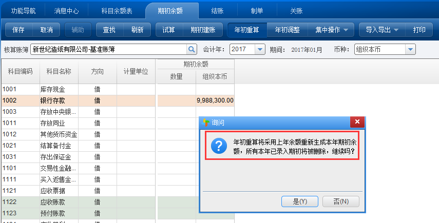 用友NC65年结常见问题-总账期初，年结流程(图3)