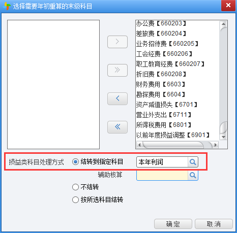 用友NC65年结常见问题-总账期初，年结流程(图10)