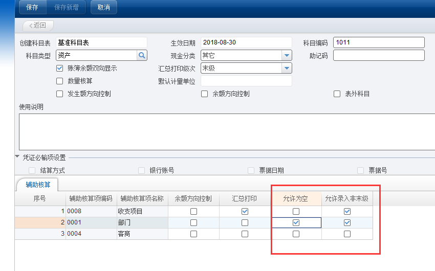 用友NC65年结常见问题-总账期初，年结流程(图13)