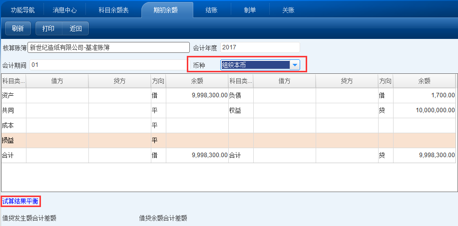 用友NC65年结常见问题-总账期初，年结流程(图14)