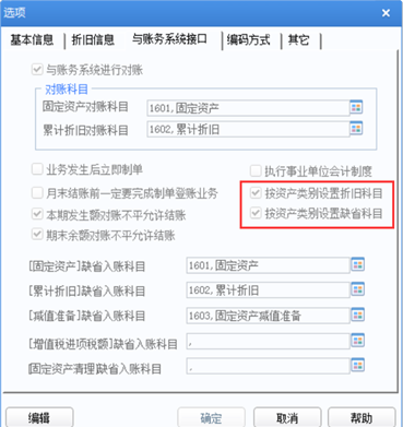 U8+固定资产对账不平排查专题，对账不平怎么排查？(图2)