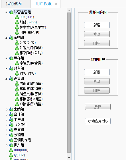 畅捷通T+权限的导入导出，T+复制权限到另外账套(图1)