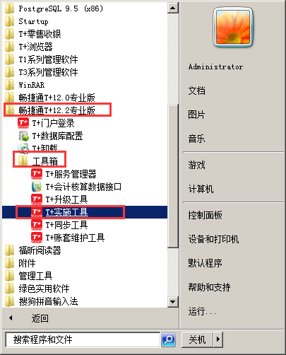畅捷通T+权限的导入导出，T+复制权限到另外账套(图2)