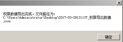 畅捷通T+权限的导入导出，T+复制权限到另外账套(图5)
