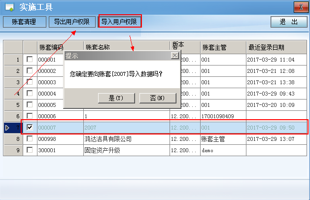 畅捷通T+权限的导入导出，T+复制权限到另外账套(图7)
