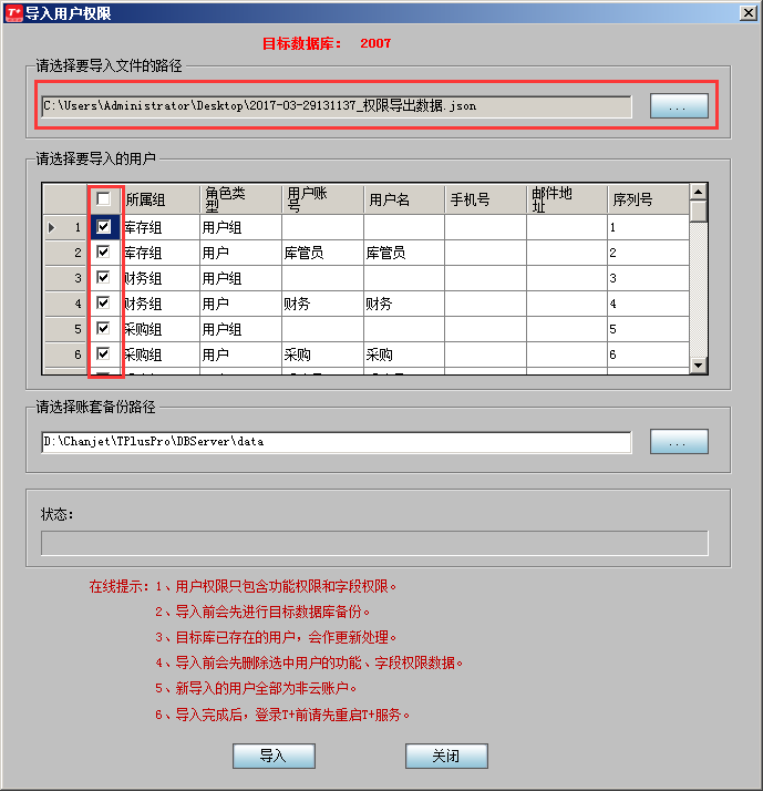 畅捷通T+权限的导入导出，T+复制权限到另外账套(图8)