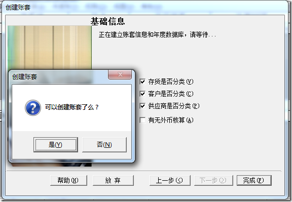 用友T6建立账套，T6怎么新建账套，图文详细建立流程(图6)