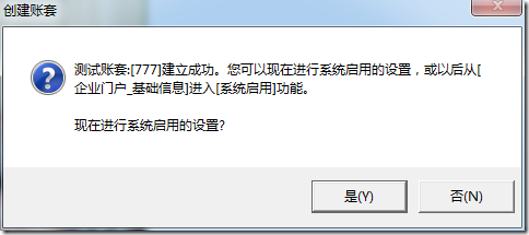 用友T6建立账套，T6怎么新建账套，图文详细建立流程(图9)