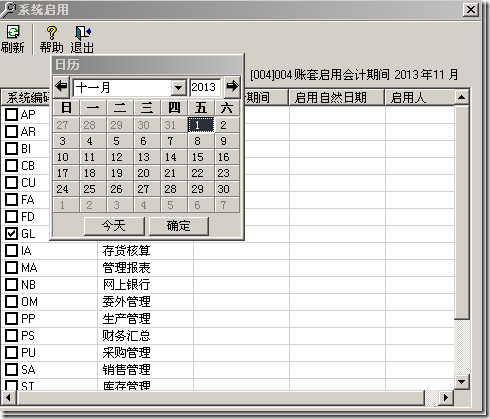 用友T6建立账套，T6怎么新建账套，图文详细建立流程(图11)