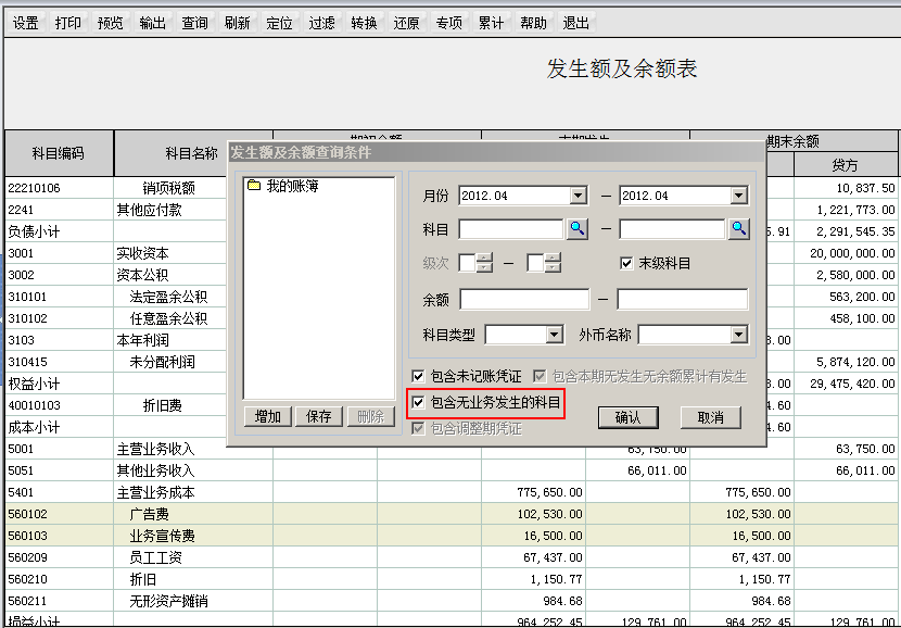 用友T6/T3科目有发生额却在余额表中不显示问题(图3)