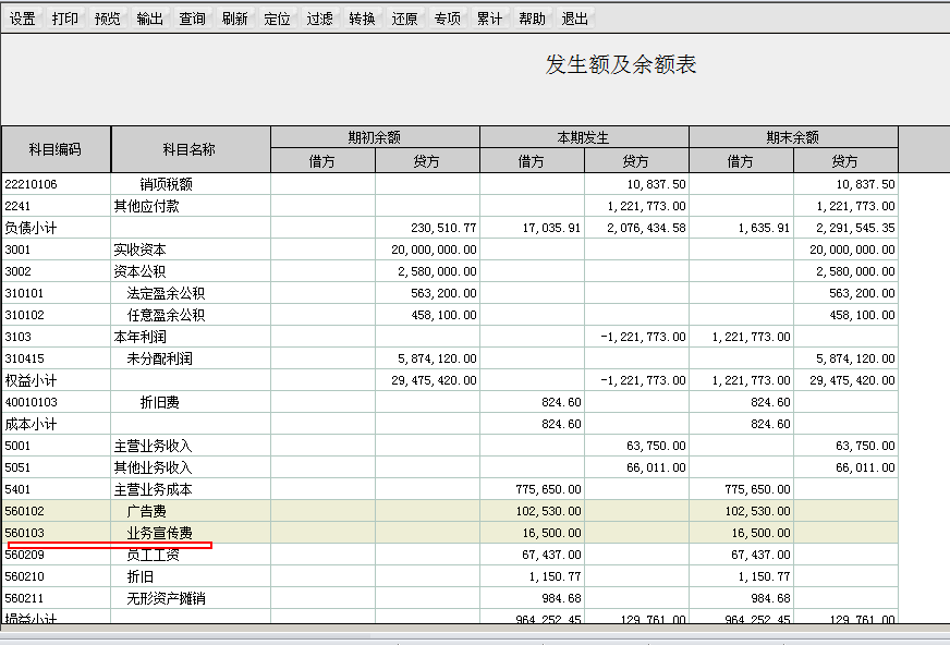 用友T6/T3科目有发生额却在余额表中不显示问题(图2)