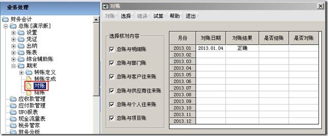 用友T6总账反记账，T6怎么反记账，反过账？ 图文详细处理流程(图1)