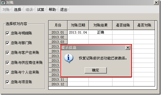 用友T6总账反记账，T6怎么反记账，反过账？ 图文详细处理流程(图2)