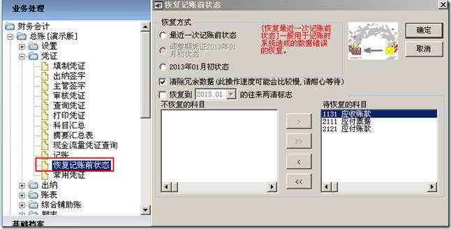 用友T6总账反记账，T6怎么反记账，反过账？ 图文详细处理流程(图3)