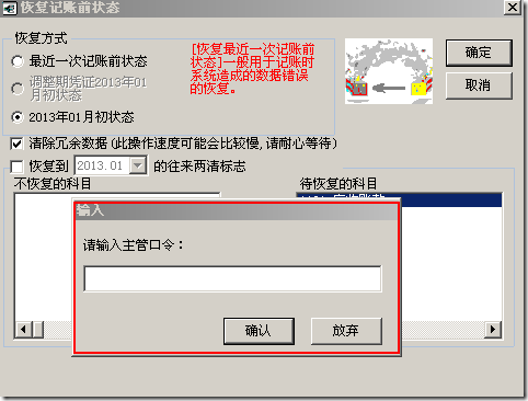 用友T6总账反记账，T6怎么反记账，反过账？ 图文详细处理流程(图4)