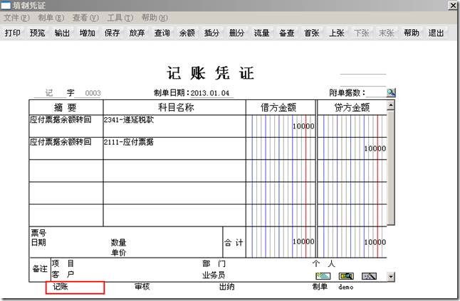 用友T6总账反记账，T6怎么反记账，反过账？ 图文详细处理流程(图6)