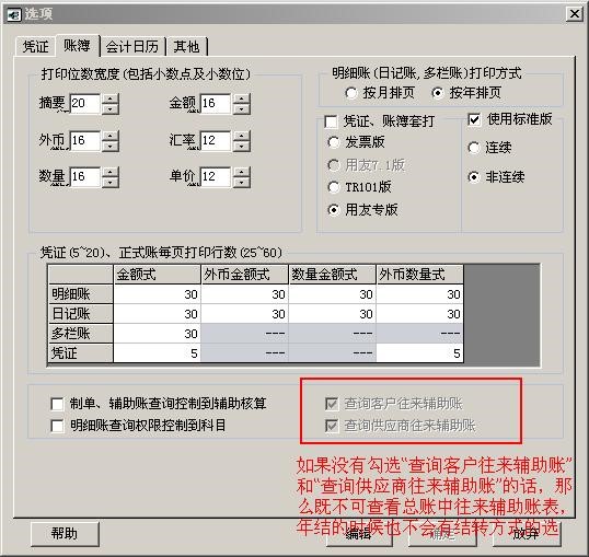 用友T6年结常见问题2022转2023年（二），年结报错高发问题，处理方案(图2)
