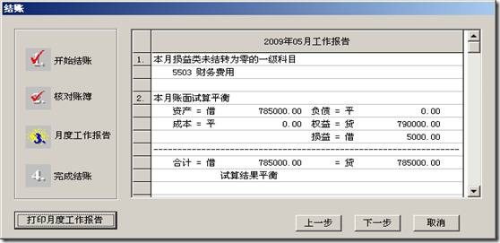 用友T6总账不能结账的几种原因，结账报错，未通过检查(图2)