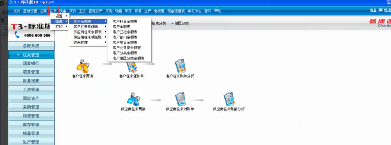 T3用友软件怎么查询明细账和余额表以及反结账，图文详细流程(图1)
