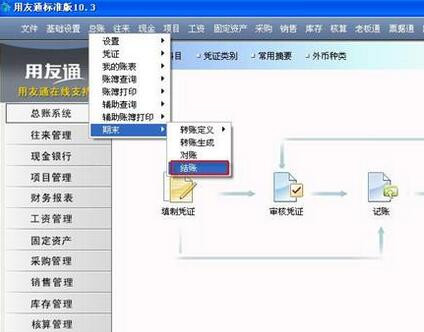 T3用友软件怎么查询明细账和余额表以及反结账，图文详细流程(图2)