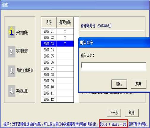T3用友软件怎么查询明细账和余额表以及反结账，图文详细流程(图3)