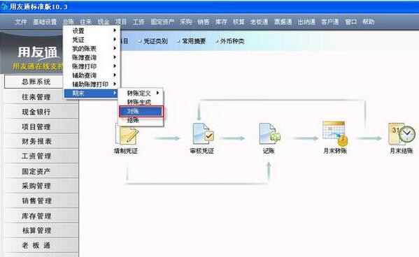T3用友软件怎么查询明细账和余额表以及反结账，图文详细流程(图4)