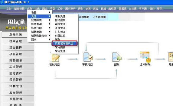 T3用友软件怎么查询明细账和余额表以及反结账，图文详细流程(图6)