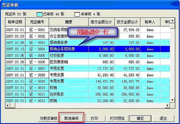 T3用友软件怎么查询明细账和余额表以及反结账，图文详细流程(图8)