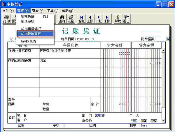 T3用友软件怎么查询明细账和余额表以及反结账，图文详细流程(图9)