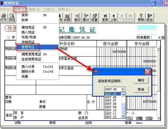 T3用友软件怎么查询明细账和余额表以及反结账，图文详细流程(图11)